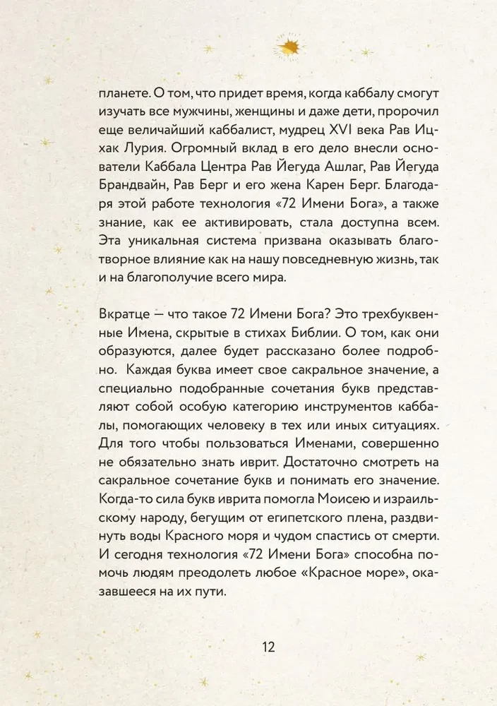72 Имени Бога. Метафорические карты. Познание. Проявленность. Медитация