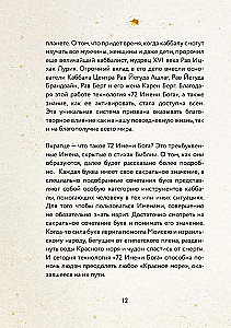 72 Имени Бога. Метафорические карты. Познание. Проявленность. Медитация