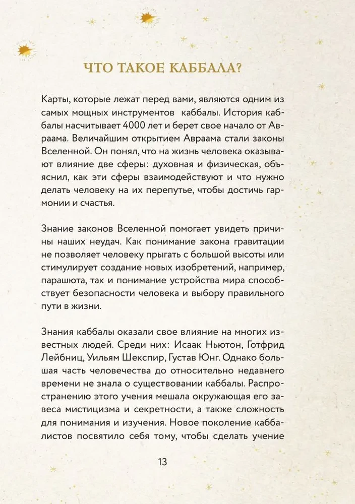 72 Имени Бога. Метафорические карты. Познание. Проявленность. Медитация