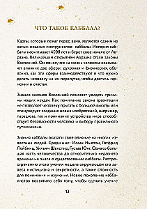 72 Имени Бога. Метафорические карты. Познание. Проявленность. Медитация