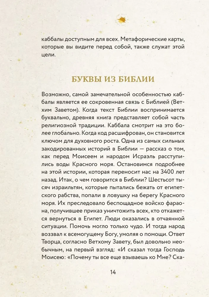 72 Имени Бога. Метафорические карты. Познание. Проявленность. Медитация