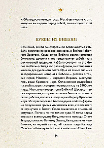 72 Имени Бога. Метафорические карты. Познание. Проявленность. Медитация