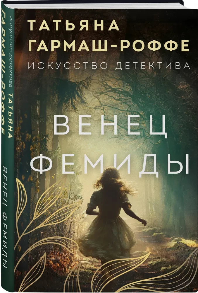 Fēmidas vainags