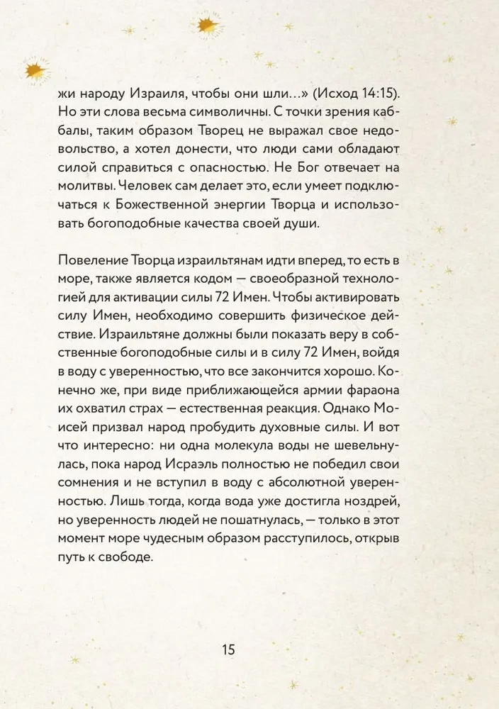 72 Имени Бога. Метафорические карты. Познание. Проявленность. Медитация