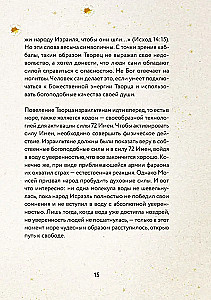72 Имени Бога. Метафорические карты. Познание. Проявленность. Медитация
