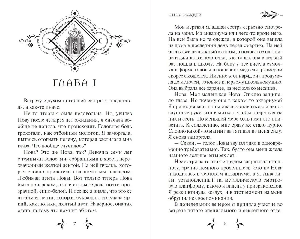 Охотница за призраками