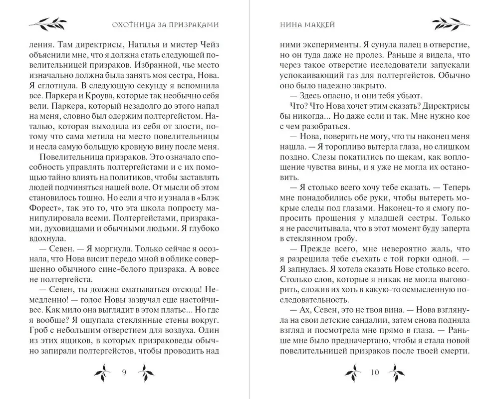 Охотница за призраками