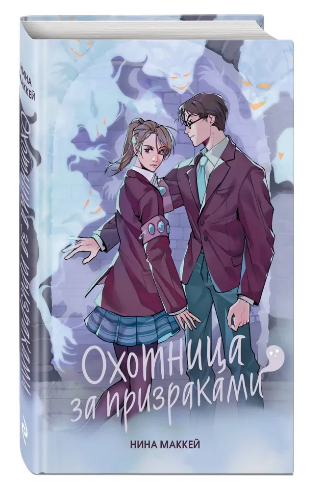 Охотница за призраками