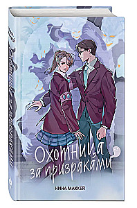 Охотница за призраками