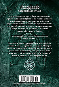 Rožu karš. Grāmata 3. Asins tiesības