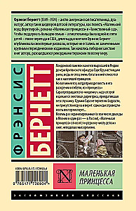 Маленькая принцесса