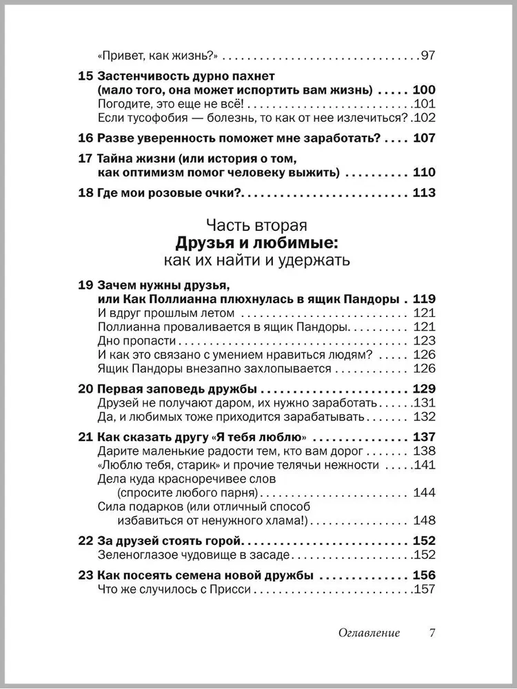 Draugi un mīļotie