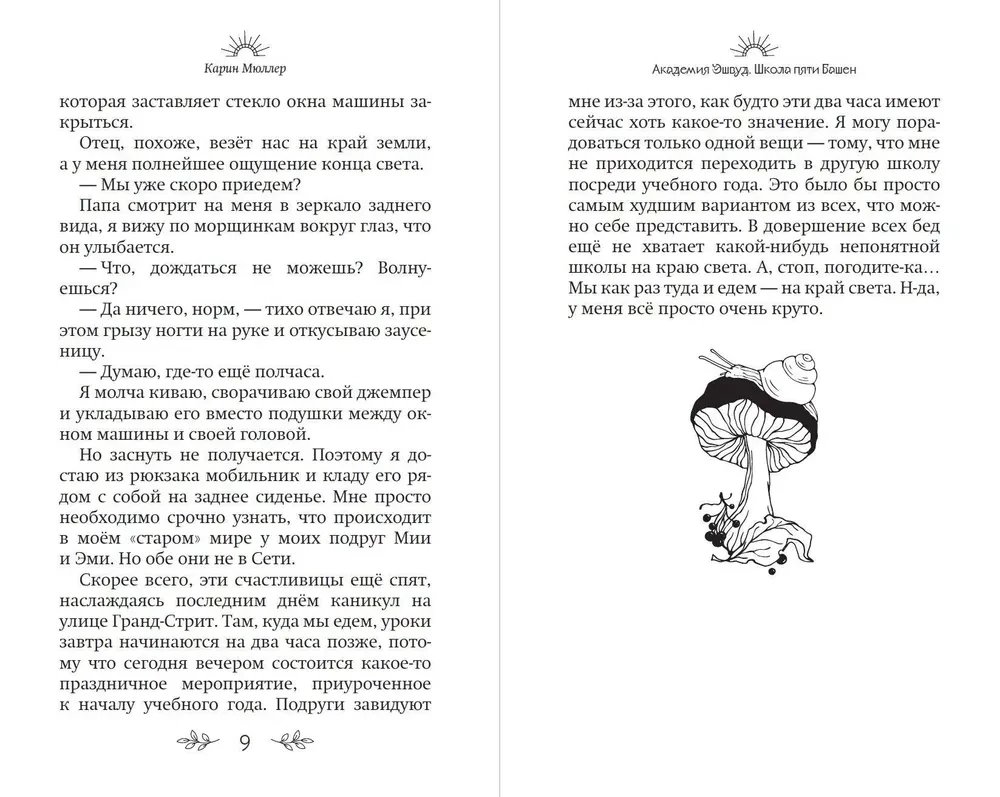 Школа пяти Башен