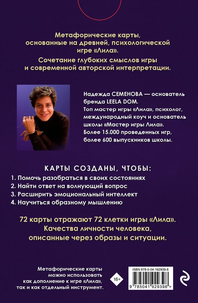 Lila. Metaforiskās kartes (Grāmata + 72 kartes)