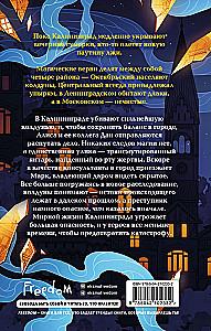 Гамбит Бессмертных