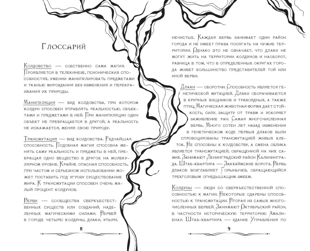 Гамбит Бессмертных
