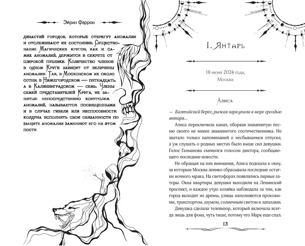 Гамбит Бессмертных