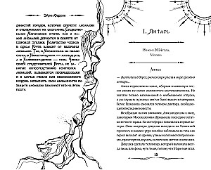 Гамбит Бессмертных