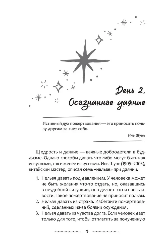 Думать как Будда. 108 дней осознанности