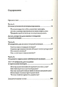 Pozicionēšana: praktiska rokasgrāmata