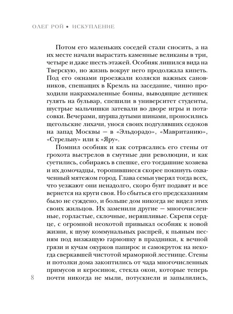 Искупление
