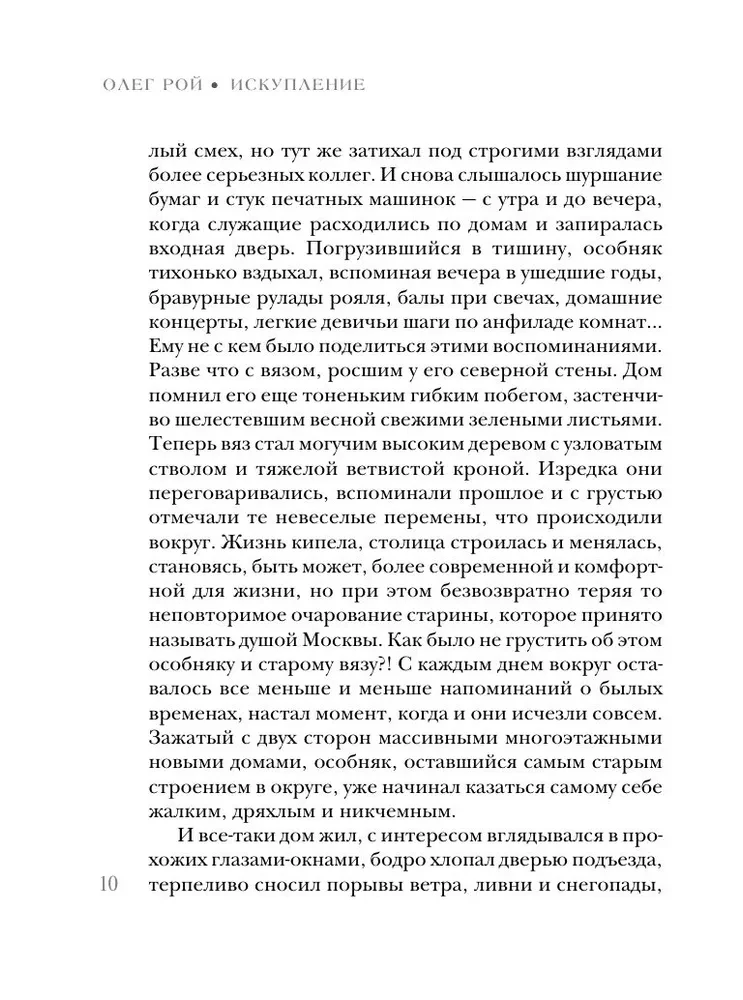 Искупление