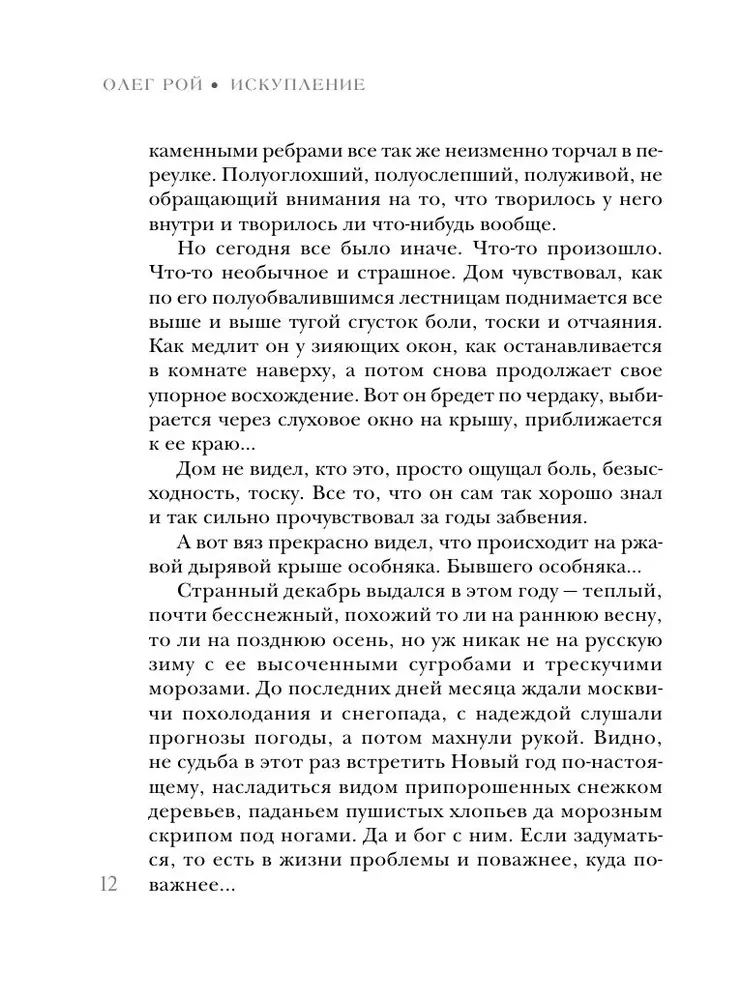 Искупление
