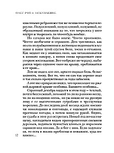 Искупление