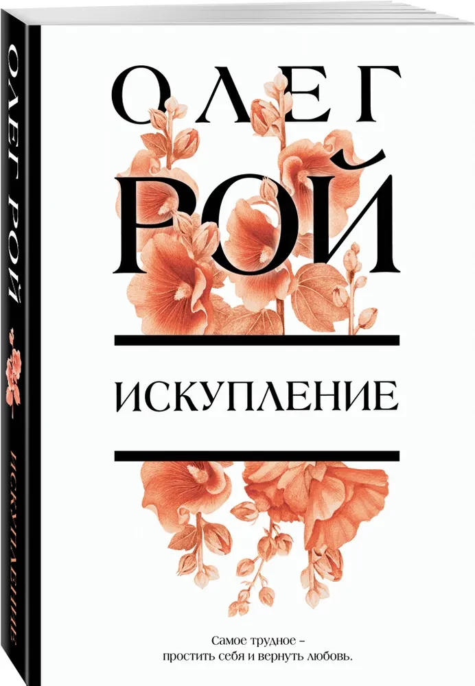 Искупление