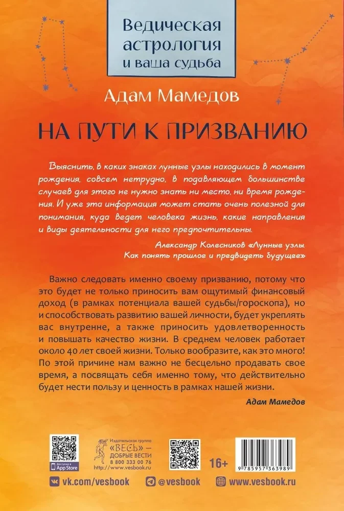 Ceļā uz aicinājumu. Vēdiskā astroloģija un jūsu liktenis