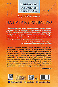 Ceļā uz aicinājumu. Vēdiskā astroloģija un jūsu liktenis