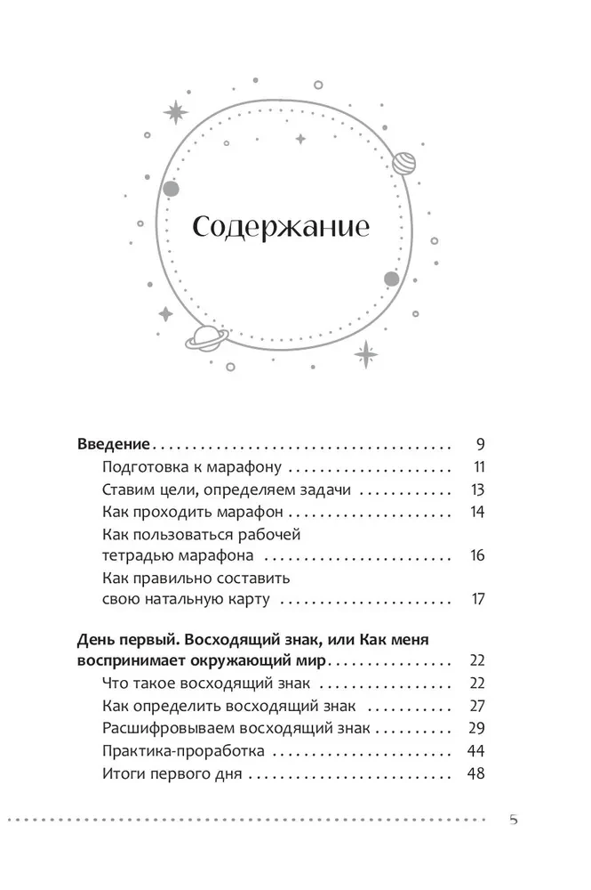 Ceļā uz aicinājumu. Vēdiskā astroloģija un jūsu liktenis