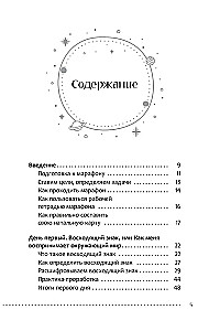 Ceļā uz aicinājumu. Vēdiskā astroloģija un jūsu liktenis