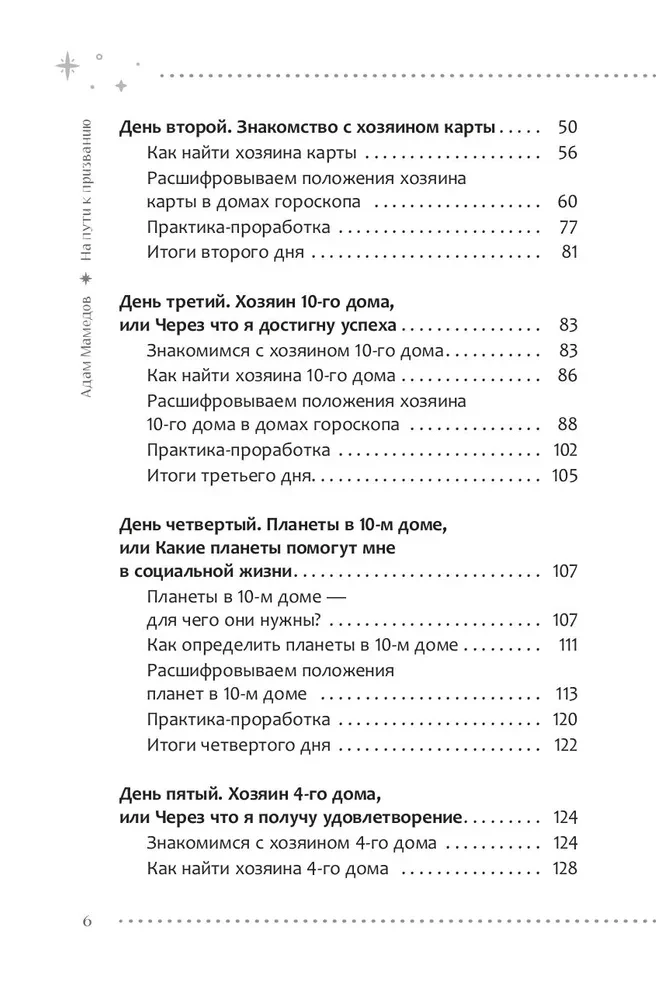 Ceļā uz aicinājumu. Vēdiskā astroloģija un jūsu liktenis