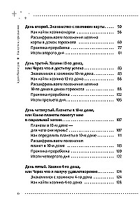 Ceļā uz aicinājumu. Vēdiskā astroloģija un jūsu liktenis