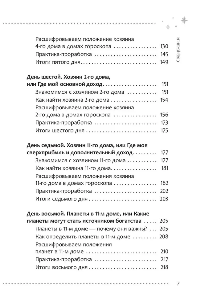 Ceļā uz aicinājumu. Vēdiskā astroloģija un jūsu liktenis