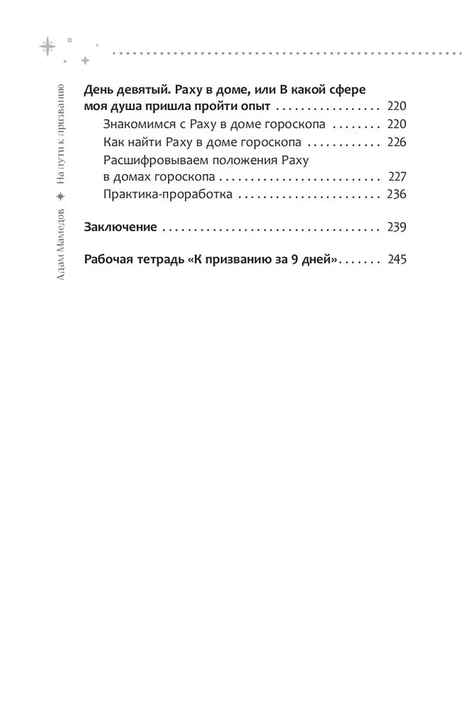 Ceļā uz aicinājumu. Vēdiskā astroloģija un jūsu liktenis