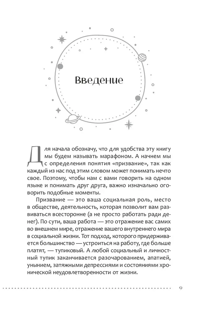 Ceļā uz aicinājumu. Vēdiskā astroloģija un jūsu liktenis