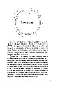Ceļā uz aicinājumu. Vēdiskā astroloģija un jūsu liktenis