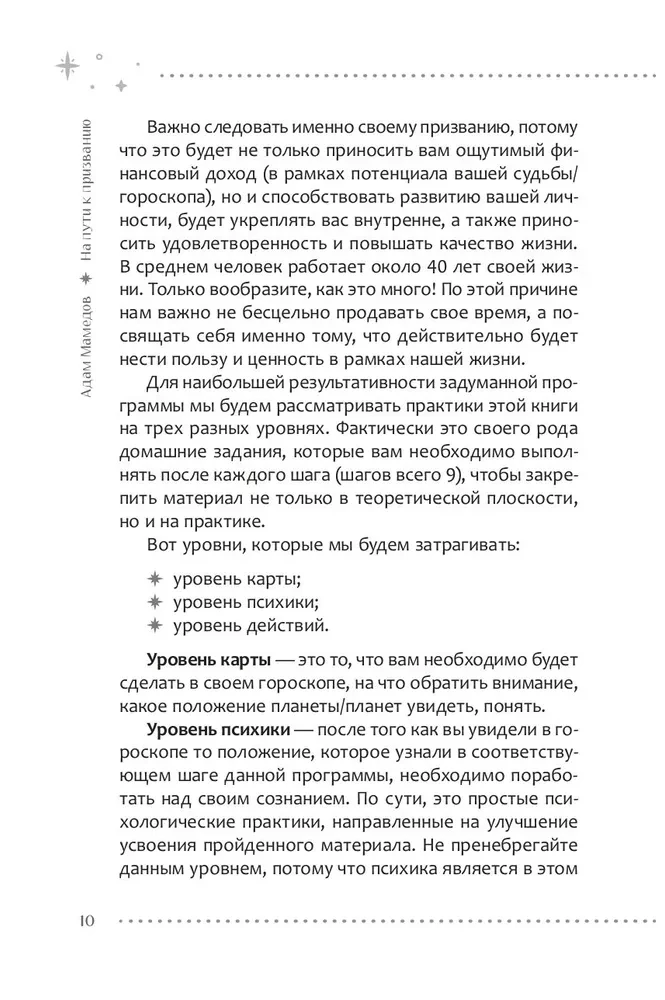Ceļā uz aicinājumu. Vēdiskā astroloģija un jūsu liktenis