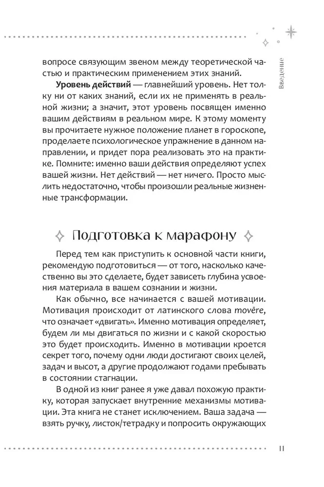 Ceļā uz aicinājumu. Vēdiskā astroloģija un jūsu liktenis