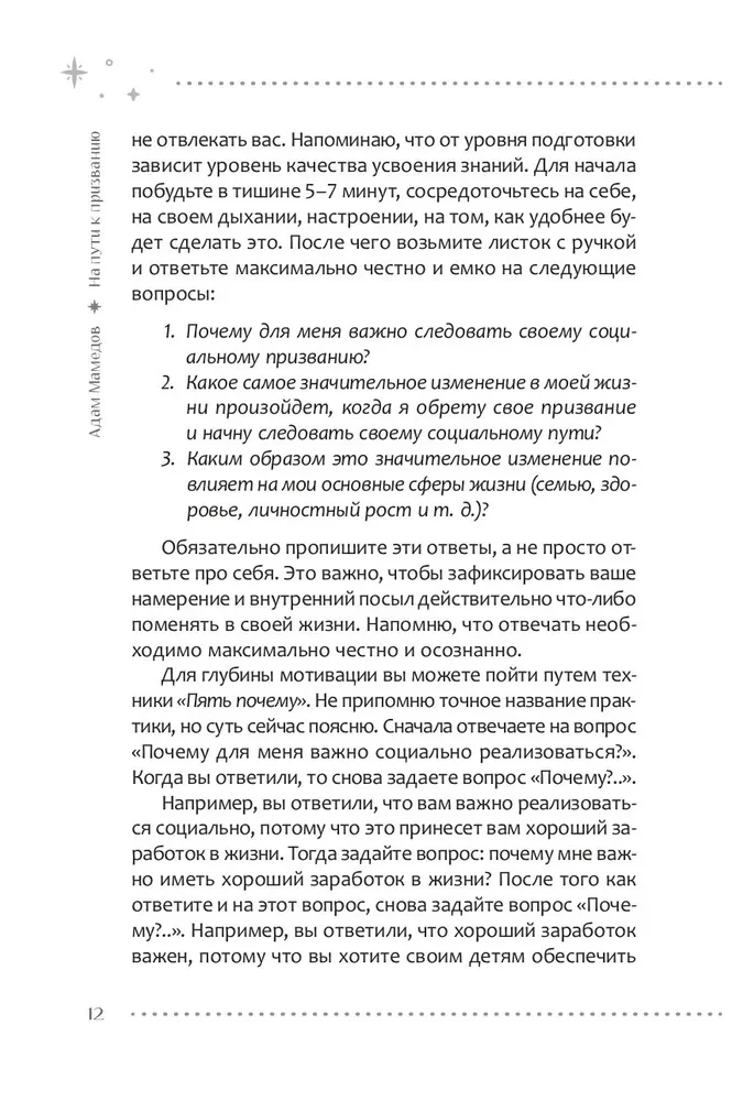 Ceļā uz aicinājumu. Vēdiskā astroloģija un jūsu liktenis