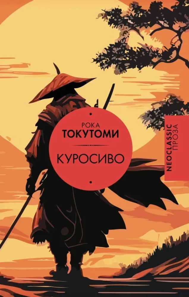 Kurōsivo