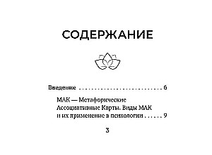 Iekšējās spēka avots. Metaforiskās asociatīvās kartes resursu papildināšanai un šķēršļu novēršanai (50 kartes)