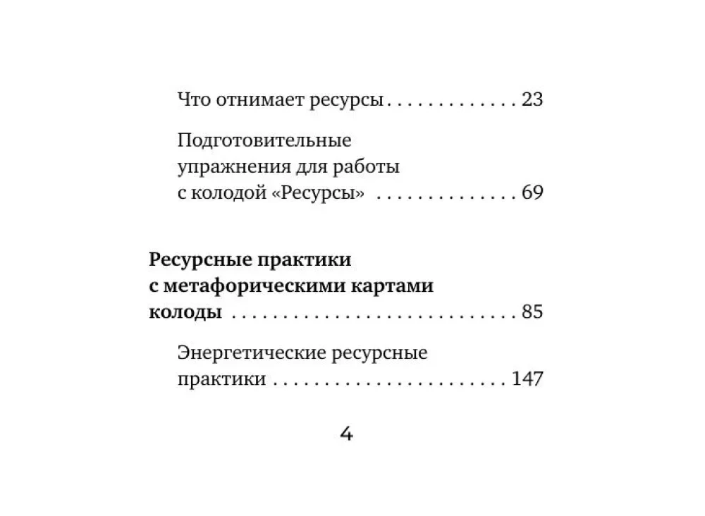 Iekšējās spēka avots. Metaforiskās asociatīvās kartes resursu papildināšanai un šķēršļu novēršanai (50 kartes)