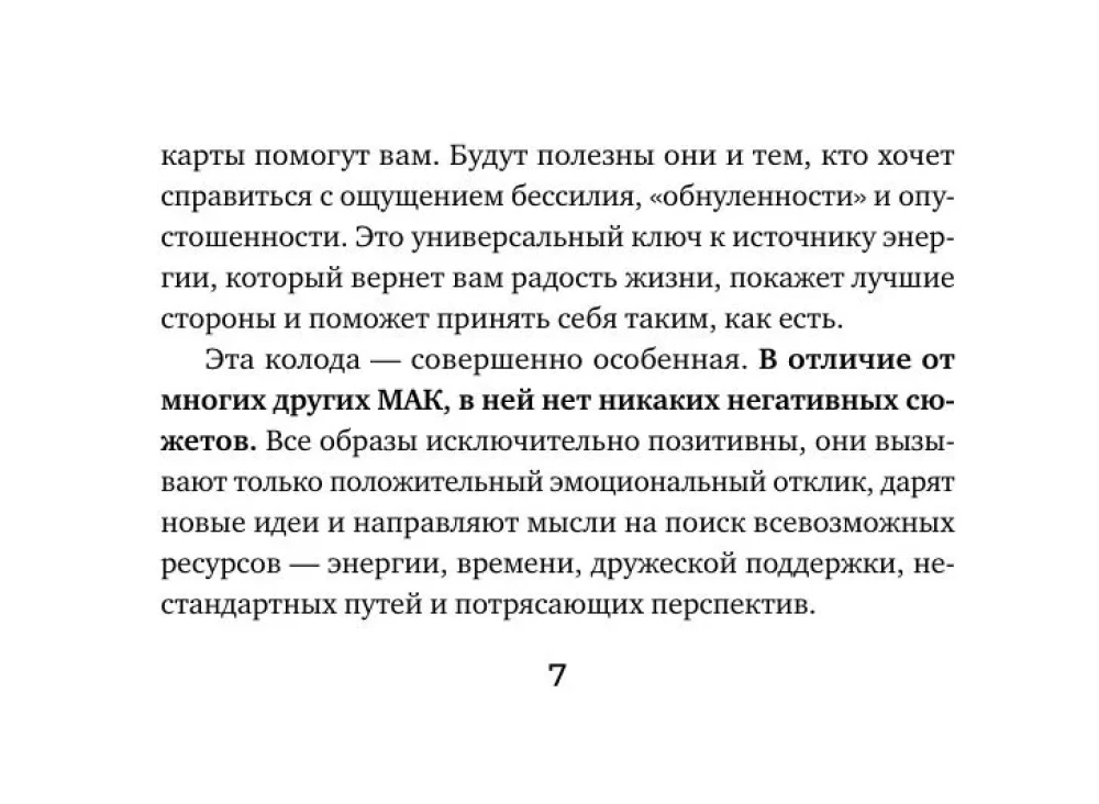 Iekšējās spēka avots. Metaforiskās asociatīvās kartes resursu papildināšanai un šķēršļu novēršanai (50 kartes)