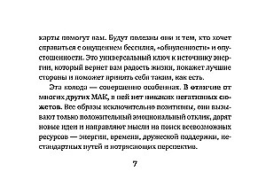 Iekšējās spēka avots. Metaforiskās asociatīvās kartes resursu papildināšanai un šķēršļu novēršanai (50 kartes)