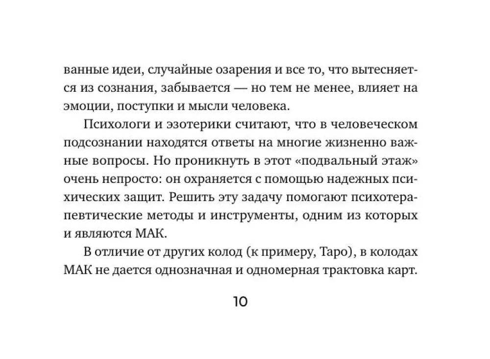 Iekšējās spēka avots. Metaforiskās asociatīvās kartes resursu papildināšanai un šķēršļu novēršanai (50 kartes)