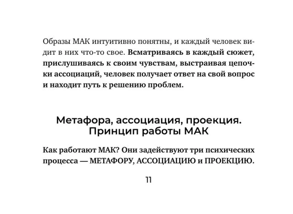 Iekšējās spēka avots. Metaforiskās asociatīvās kartes resursu papildināšanai un šķēršļu novēršanai (50 kartes)