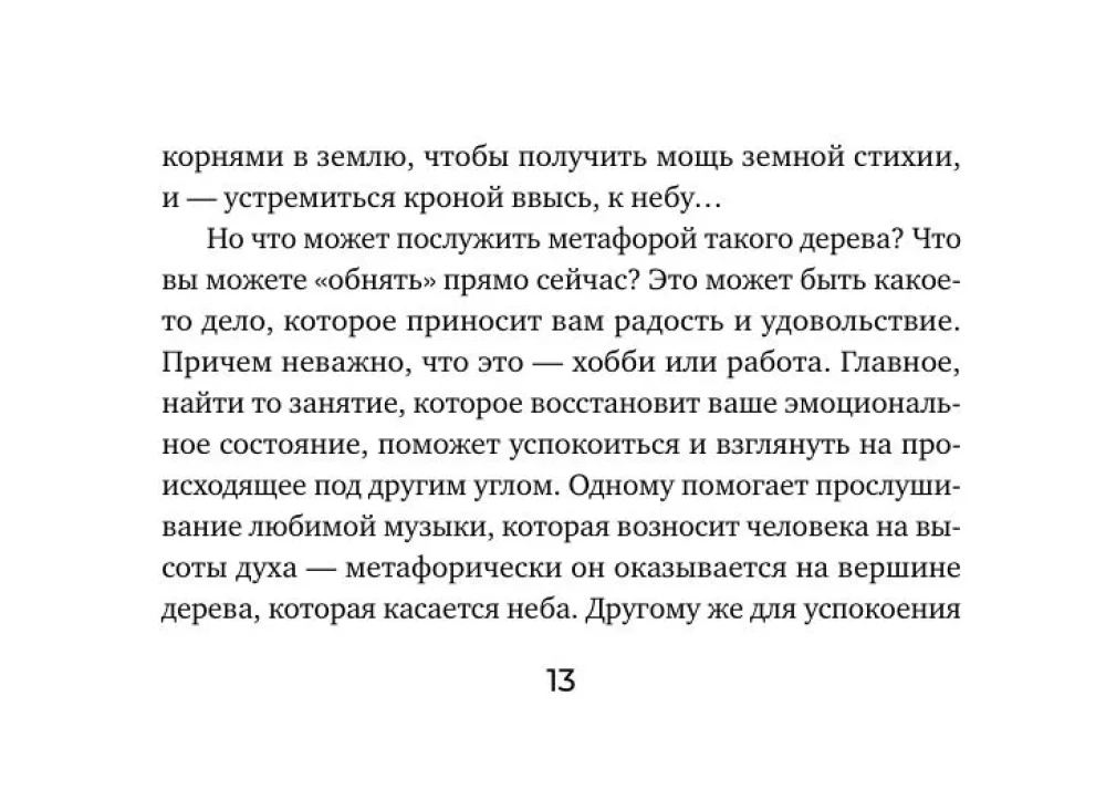 Iekšējās spēka avots. Metaforiskās asociatīvās kartes resursu papildināšanai un šķēršļu novēršanai (50 kartes)